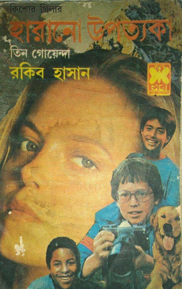 হারানো উপত্যকা